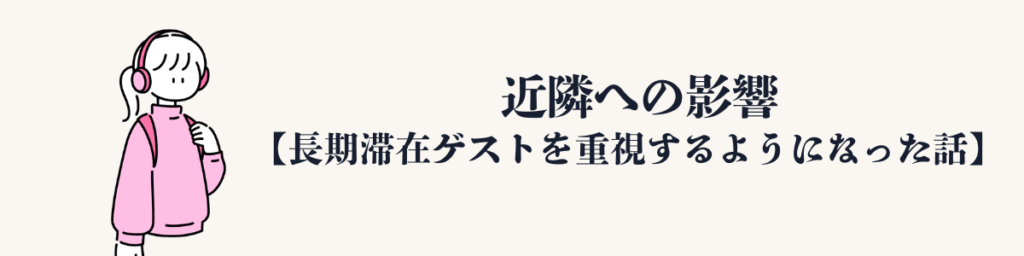 ③近隣への影響