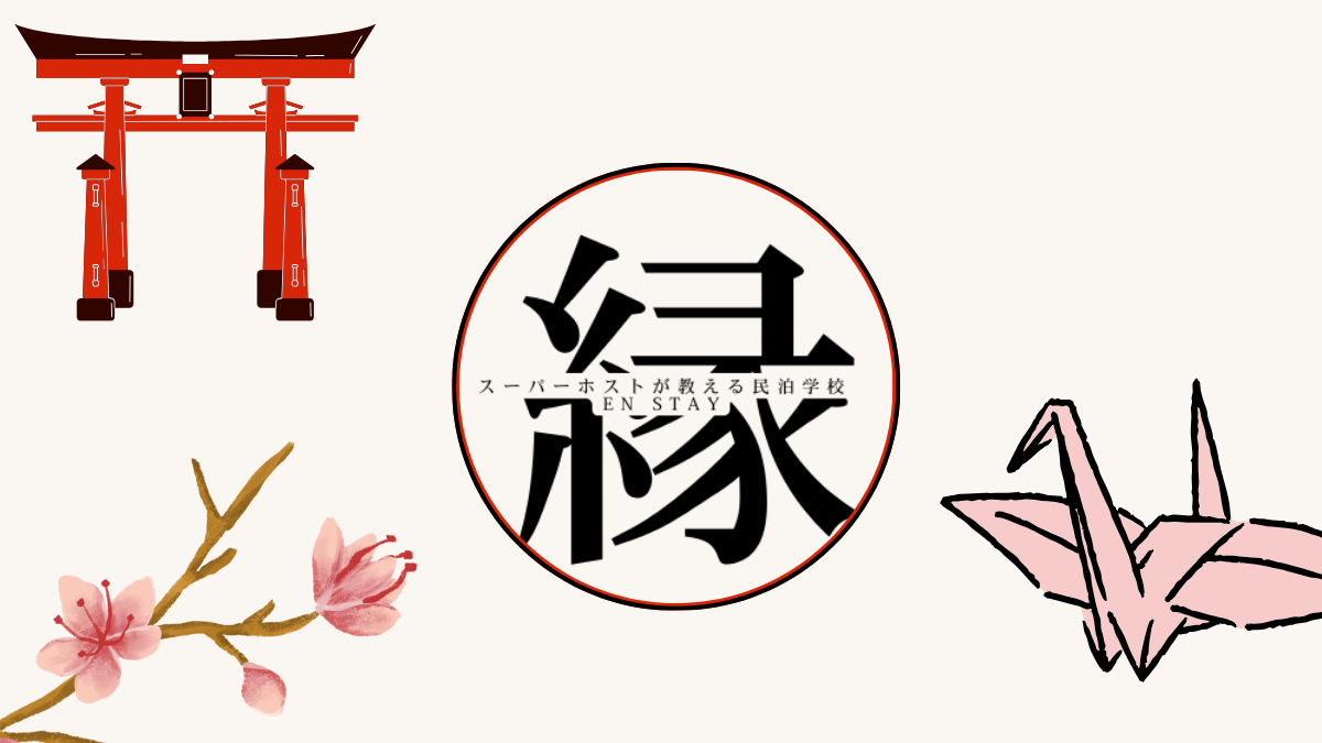 縁stay トップ